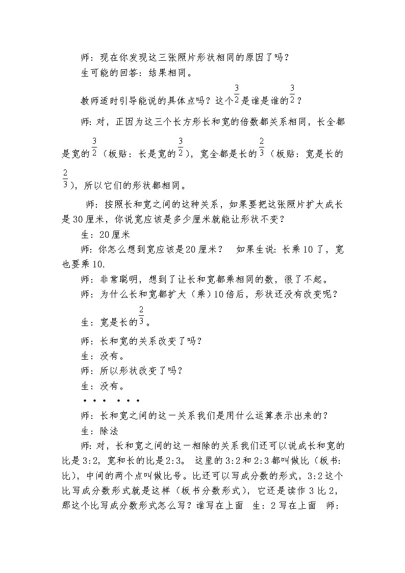 青岛版五四制数学五上 7.1.1比的认识 教案第2页