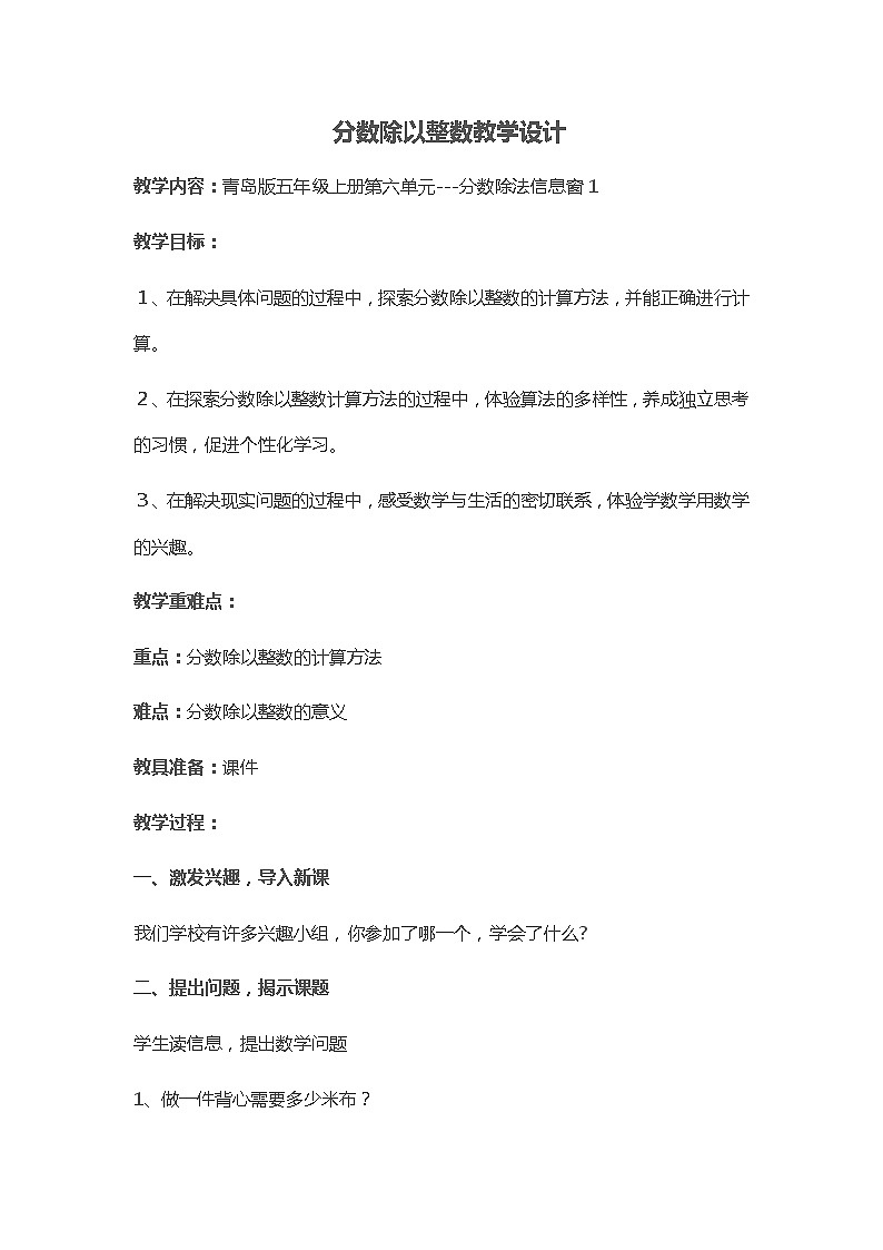 青岛版五四制数学五上 6.1分数除以整数 教案第1页