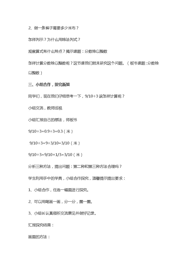 青岛版五四制数学五上 6.1分数除以整数 教案第2页