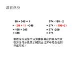 青岛版五四制数学五上 2.3分数加减混合运算 课件