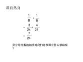 青岛版五四制数学五上 2.3分数加减混合运算 课件