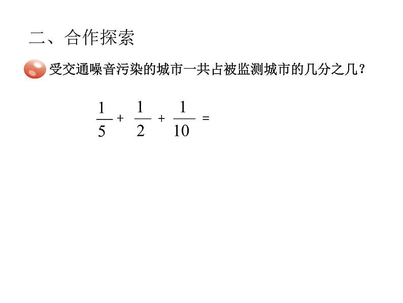 青岛版五四制数学五上 2.3分数加减混合运算 课件05