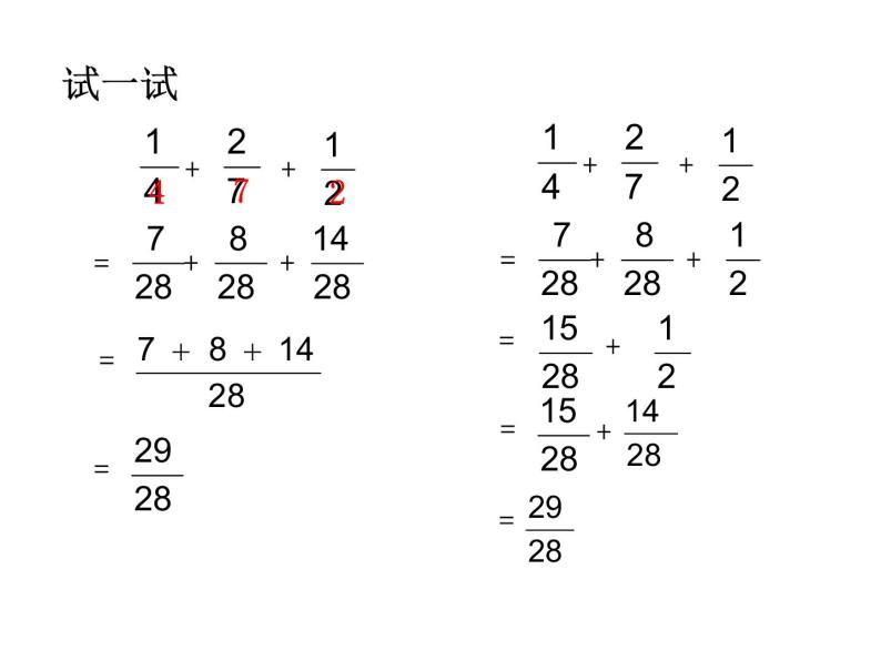 青岛版五四制数学五上 2.3分数加减混合运算 课件07