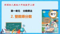 数学六年级上册1 分数乘法一等奖习题课件ppt