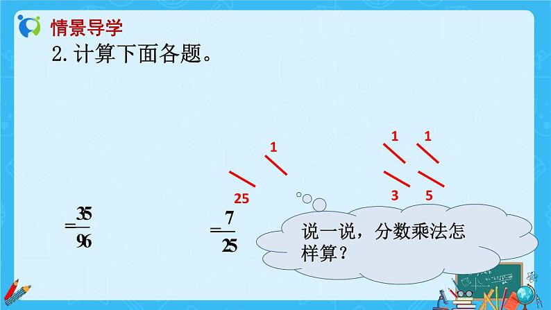 【新课标】人教版数学六年级上册1-5 分数乘小数（例5）课件+教案+习题05