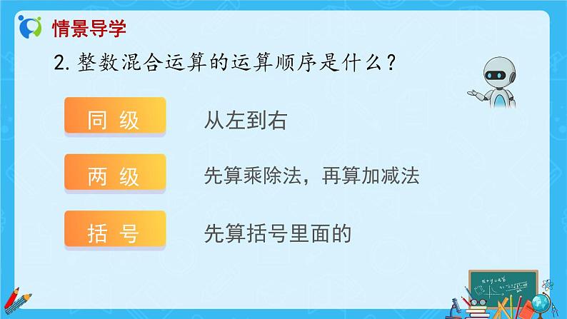 【新课标】人教版数学六年级上册1-6 分数四则混合运算（例6）课件+教案+习题05