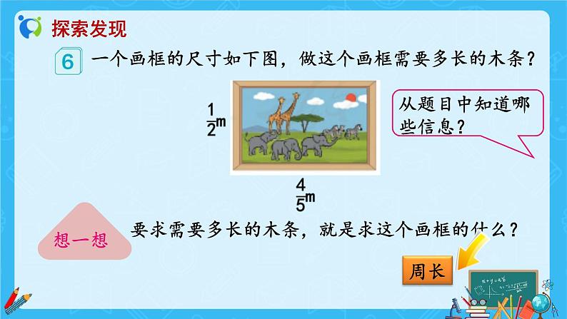 【新课标】人教版数学六年级上册1-6 分数四则混合运算（例6）课件+教案+习题07