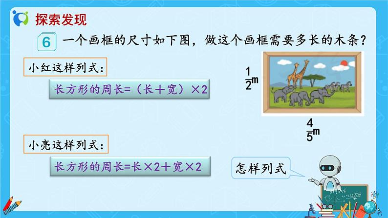 【新课标】人教版数学六年级上册1-6 分数四则混合运算（例6）课件+教案+习题08