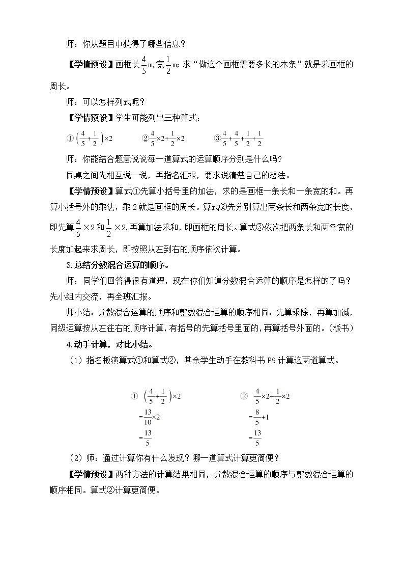 【新课标】人教版数学六年级上册1-6 分数四则混合运算（例6）课件+教案+习题02