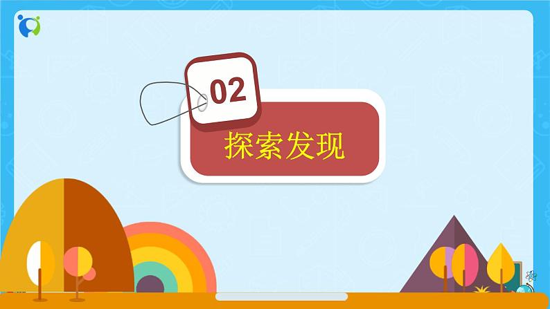 【新课标】人教版数学六年级上册1-7 整数乘法运算定律推广到分数（例7）课件+教案+习题06