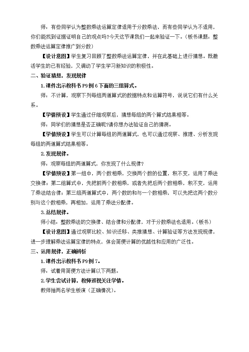 【新课标】人教版数学六年级上册1-7 整数乘法运算定律推广到分数（例7）课件+教案+习题02
