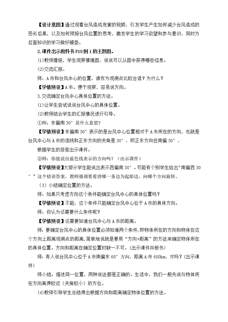 【新课标】人教版数学六年级上册2-1 描述物体位置（例1）课件+教案+习题02
