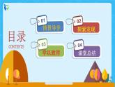 【新课标】人教版数学六年级上册2-1 描述物体位置（例1）课件+教案+习题