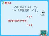 【新课标】人教版数学六年级上册2-2 根据方向和距离标出物体位置（例2）课件+教案+习题