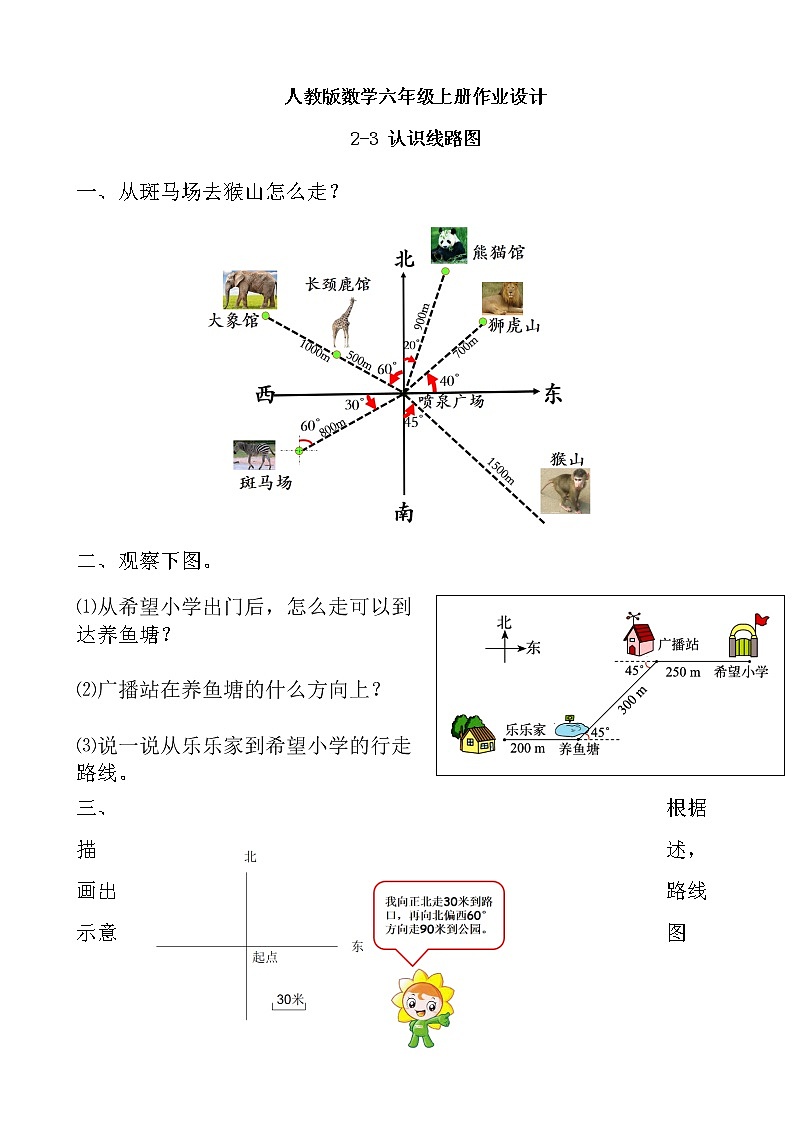 【新课标】人教版数学六年级上册2-3 认识线路图（例3）课件+教案+习题01
