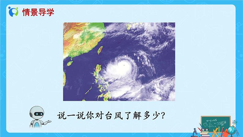 【新课标】人教版数学六年级上册2-3 认识线路图（例3）课件+教案+习题05
