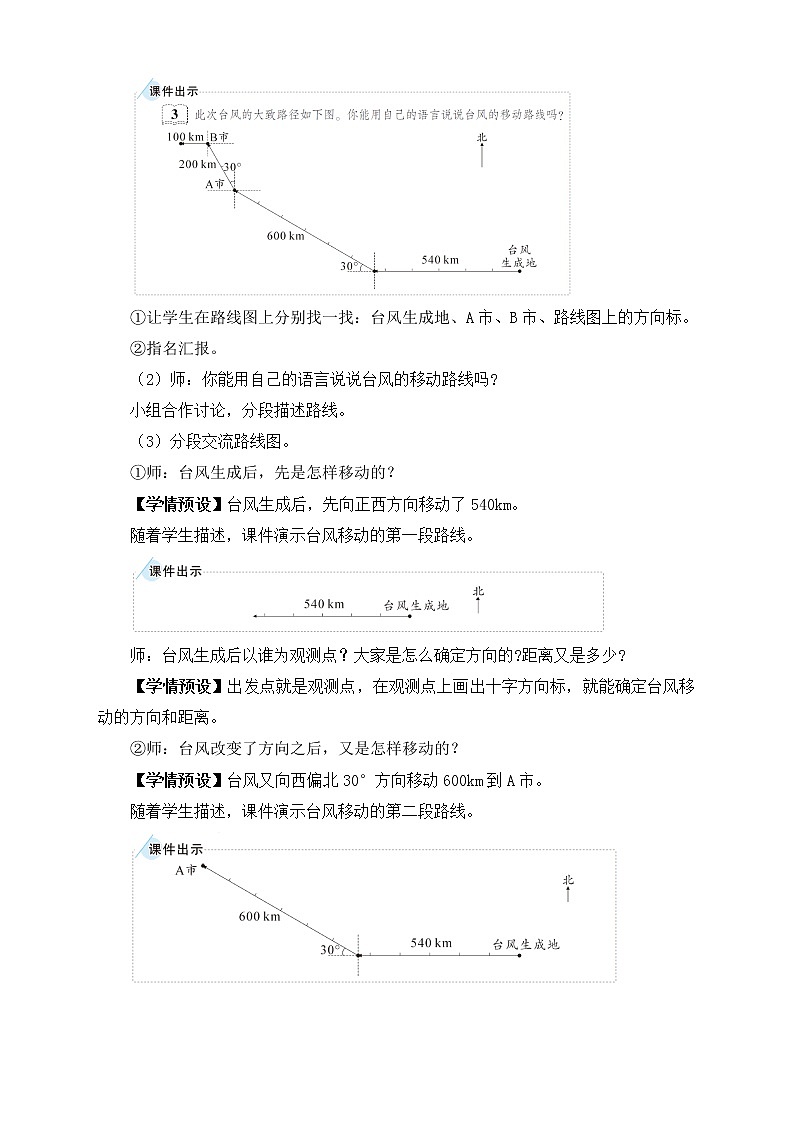 【新课标】人教版数学六年级上册2-3 认识线路图（例3）课件+教案+习题02