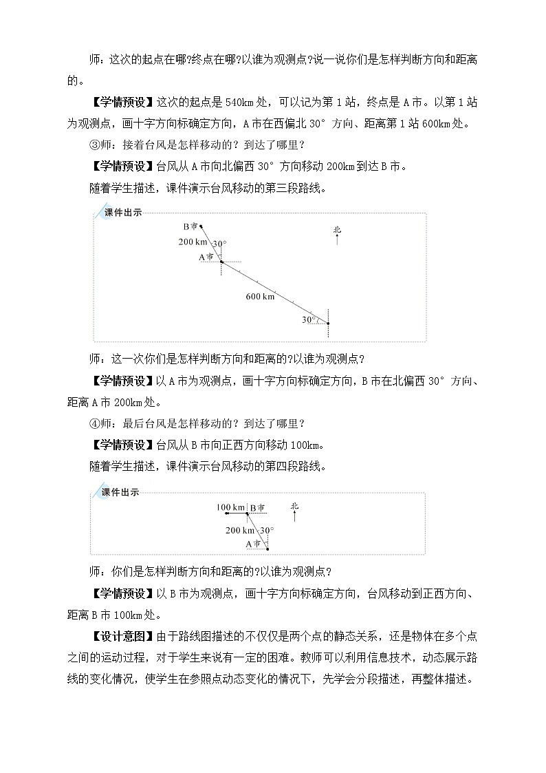 【新课标】人教版数学六年级上册2-3 认识线路图（例3）课件+教案+习题03