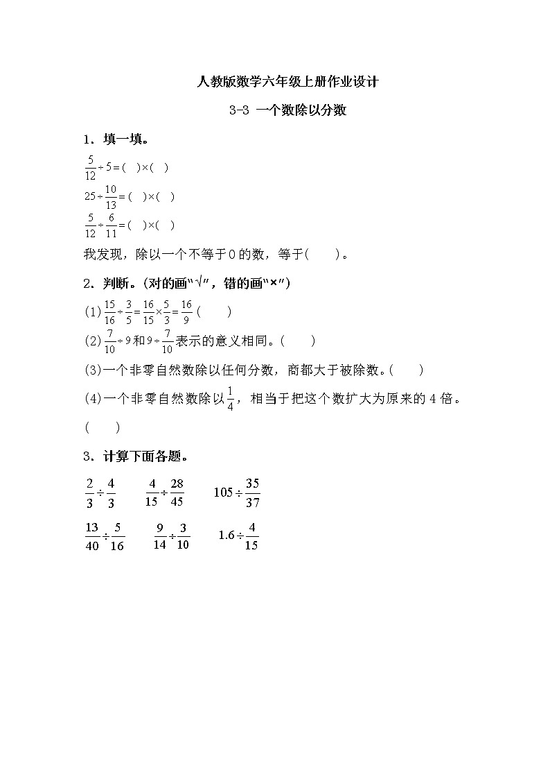 【新课标】人教版数学六年级上册3-3 一个数除以分数（例2）课件+教案+习题01