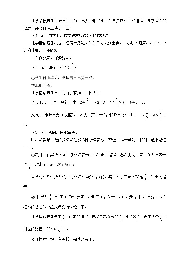 【新课标】人教版数学六年级上册3-3 一个数除以分数（例2）课件+教案+习题02