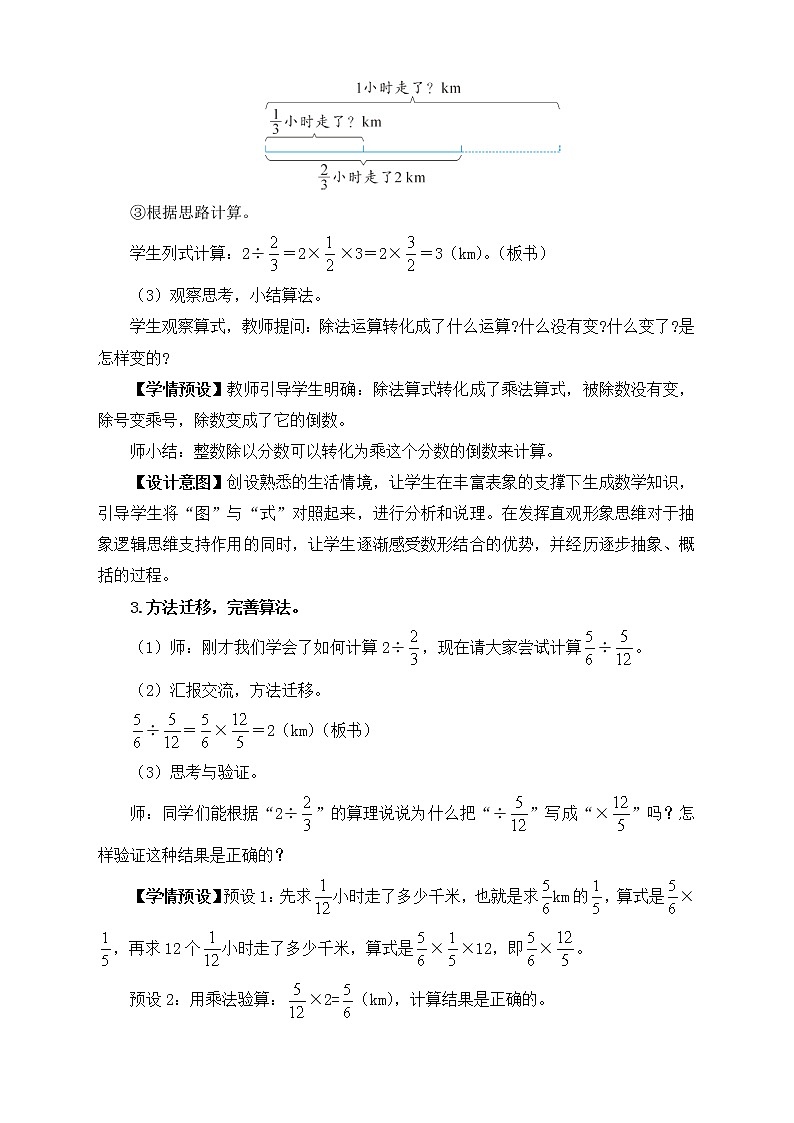 【新课标】人教版数学六年级上册3-3 一个数除以分数（例2）课件+教案+习题03