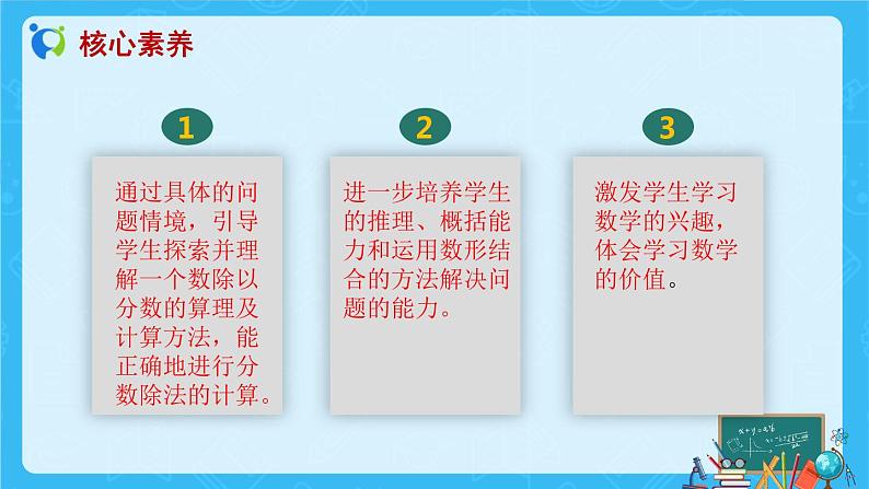 【新课标】人教版数学六年级上册3-3 一个数除以分数（例2）课件+教案+习题02