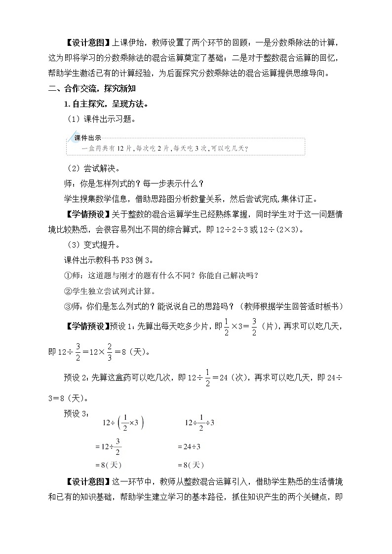 【新课标】人教版数学六年级上册3-4 分数混合运算（例3）课件+教案+习题02