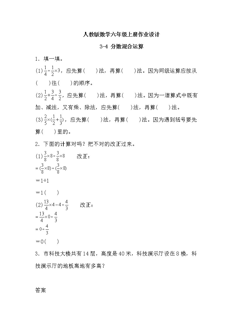 【新课标】人教版数学六年级上册3-4 分数混合运算（例3）课件+教案+习题01