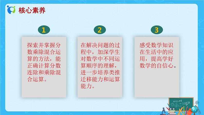 【新课标】人教版数学六年级上册3-4 分数混合运算（例3）课件+教案+习题02