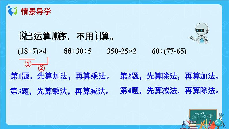 【新课标】人教版数学六年级上册3-4 分数混合运算（例3）课件+教案+习题04