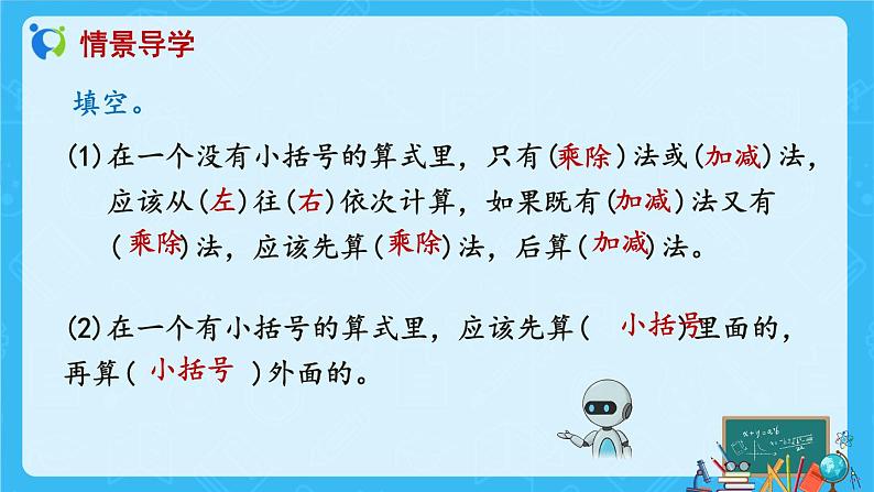 【新课标】人教版数学六年级上册3-4 分数混合运算（例3）课件+教案+习题05