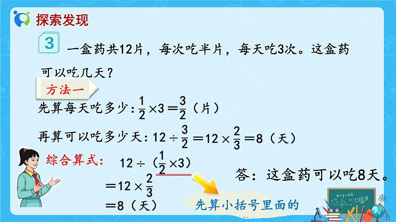 【新课标】人教版数学六年级上册3-4 分数混合运算（例3）课件+教案+习题08