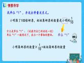 【新课标】人教版数学六年级上册3-5 解决问题（例4）课件+教案+习题