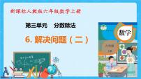 小学数学人教版六年级上册3 分数除法2 分数除法获奖习题课件ppt