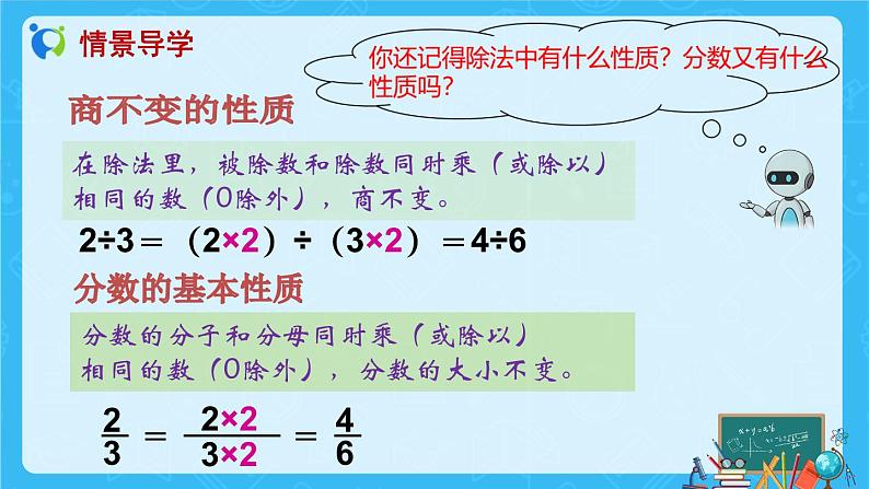 【新课标】人教版数学六年级上册4-2 比的基本性质（例1）课件+教案+习题04