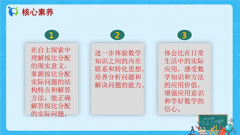 【新课标】人教版数学六年级上册4-3 按比分配（例2）课件+教案+习题02
