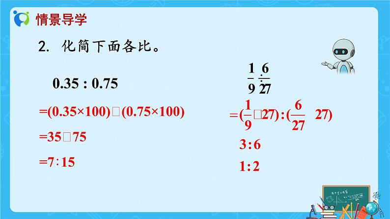 【新课标】人教版数学六年级上册4-3 按比分配（例2）课件+教案+习题05