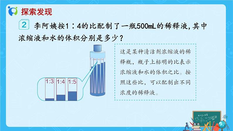 【新课标】人教版数学六年级上册4-3 按比分配（例2）课件+教案+习题08
