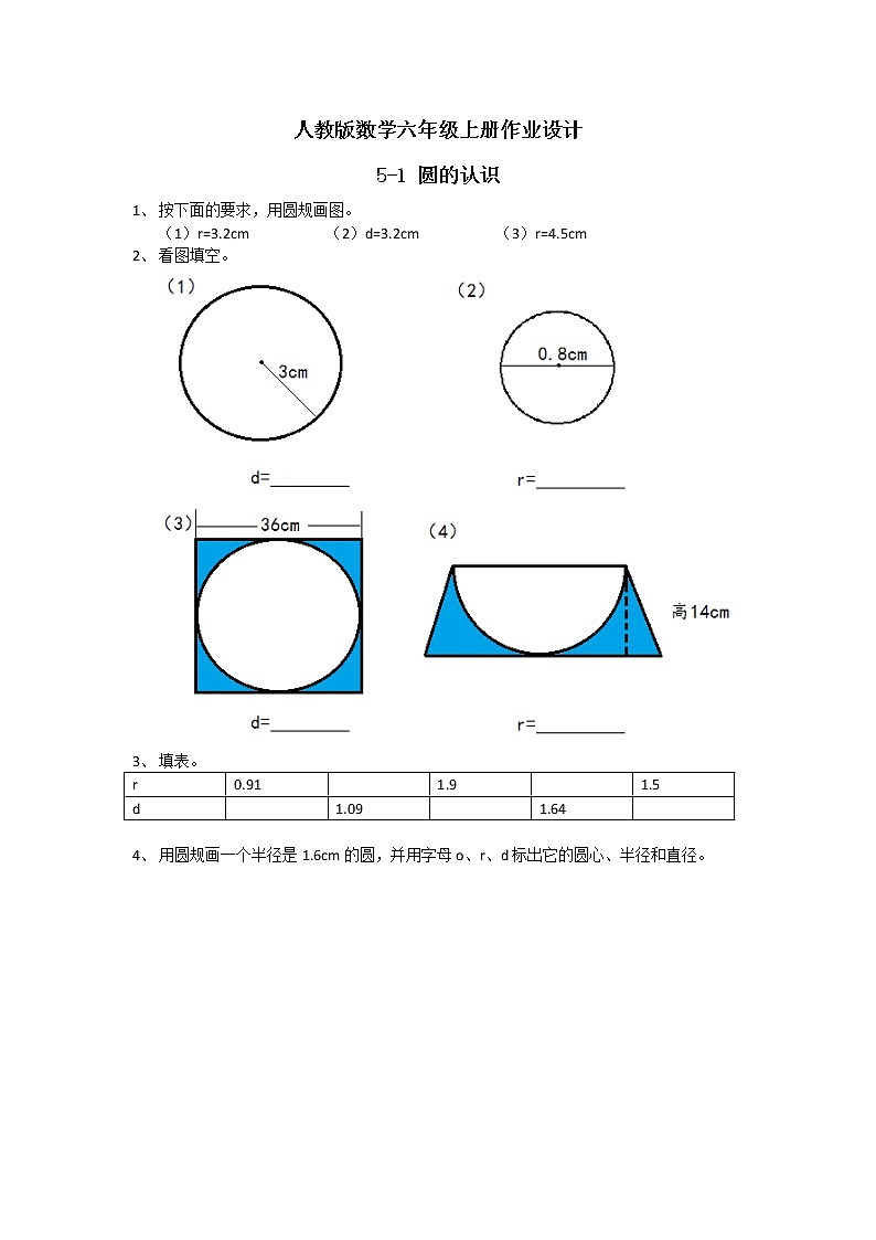 【新课标】人教版数学六年级上册5-1 圆的认识 课件+教案+习题01
