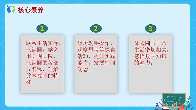 【新课标】人教版数学六年级上册5-1 圆的认识 课件+教案+习题02