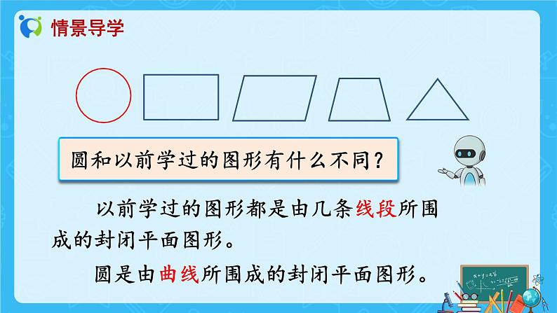 【新课标】人教版数学六年级上册5-1 圆的认识 课件+教案+习题05