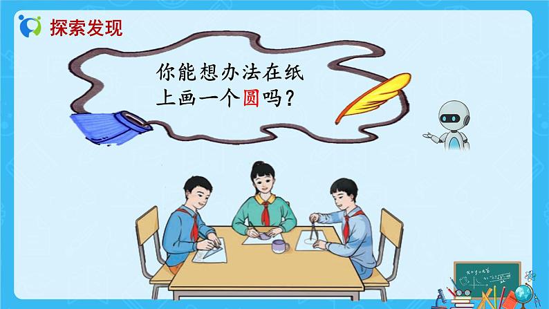 【新课标】人教版数学六年级上册5-1 圆的认识 课件+教案+习题07