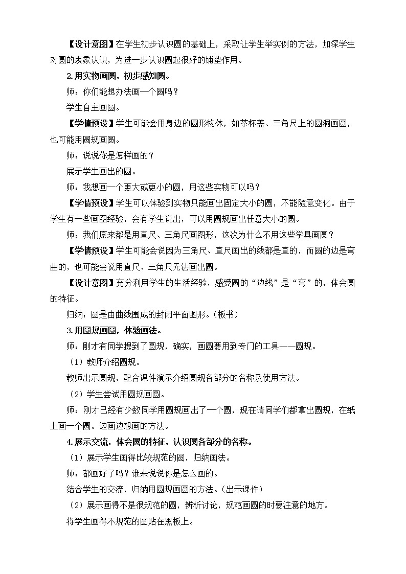 【新课标】人教版数学六年级上册5-1 圆的认识 课件+教案+习题02