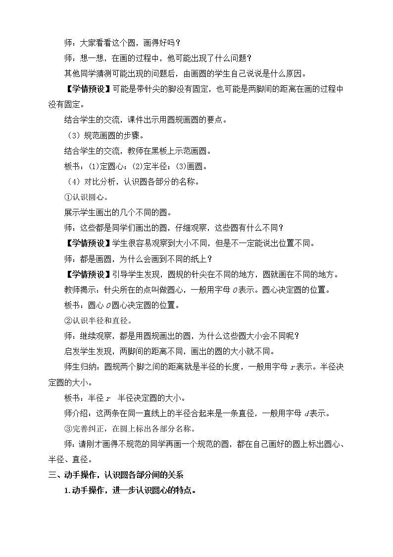 【新课标】人教版数学六年级上册5-1 圆的认识 课件+教案+习题03