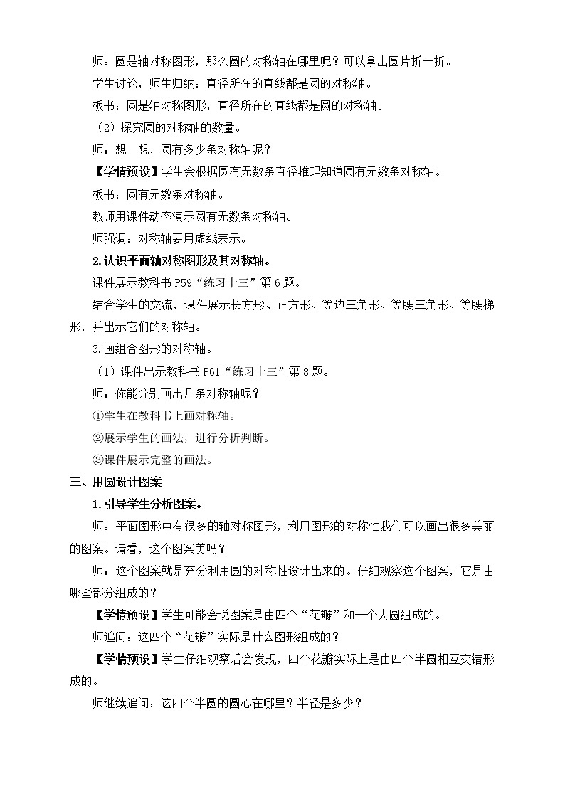 【新课标】人教版数学六年级上册5-2 用圆设计图案 课件+教案+习题件02