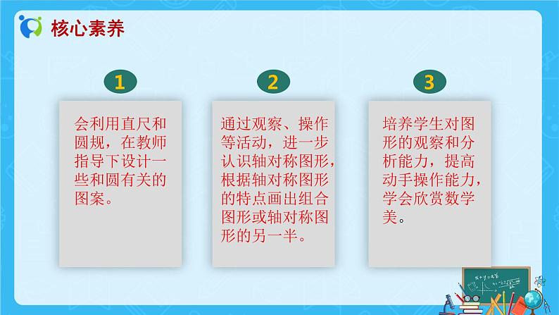 【新课标】人教版数学六年级上册5-2 用圆设计图案 课件+教案+习题件02