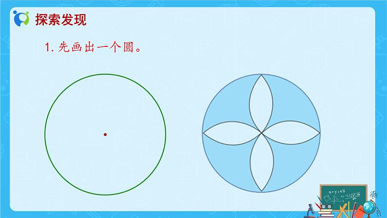 【新课标】人教版数学六年级上册5-2 用圆设计图案 课件+教案+习题件07
