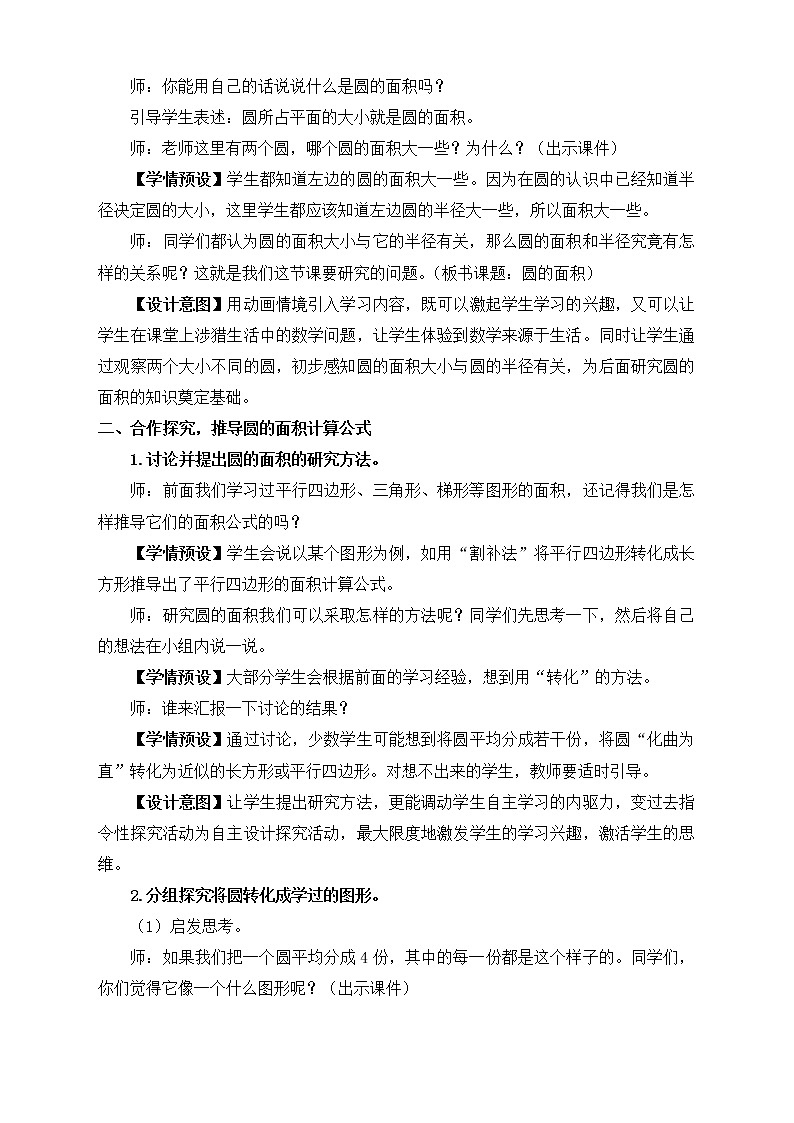 【新课标】人教版数学六年级上册5-4 圆的面积（例1）课件+教案+习题02