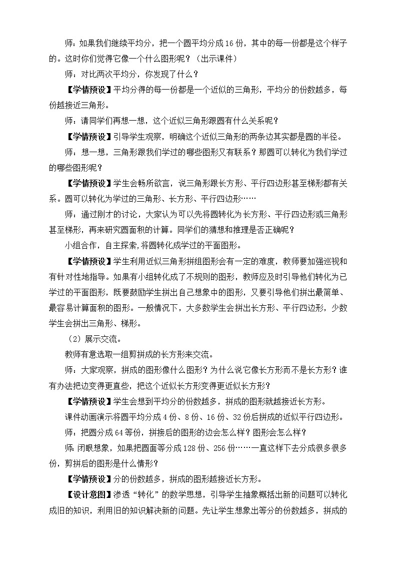 【新课标】人教版数学六年级上册5-4 圆的面积（例1）课件+教案+习题03