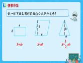 【新课标】人教版数学六年级上册5-4 圆的面积（例1）课件+教案+习题